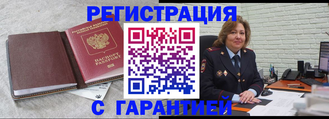 временная регистрация купить в Богучаре