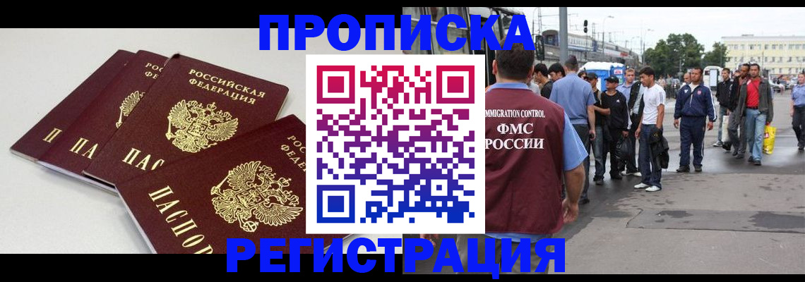 временная регистрация купить в Богучаре
