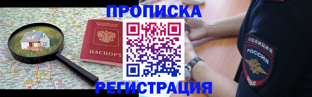 прописка штамп в Богучаре