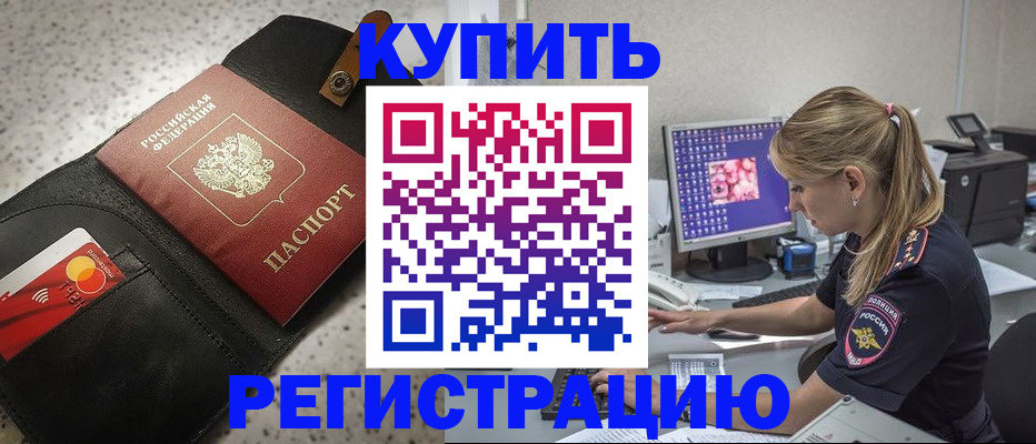 прописка иностранных граждан в Богучаре
